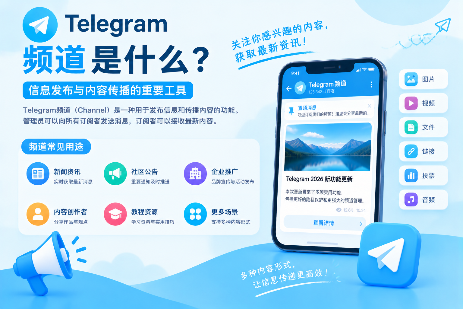 Telegram频道功能介绍