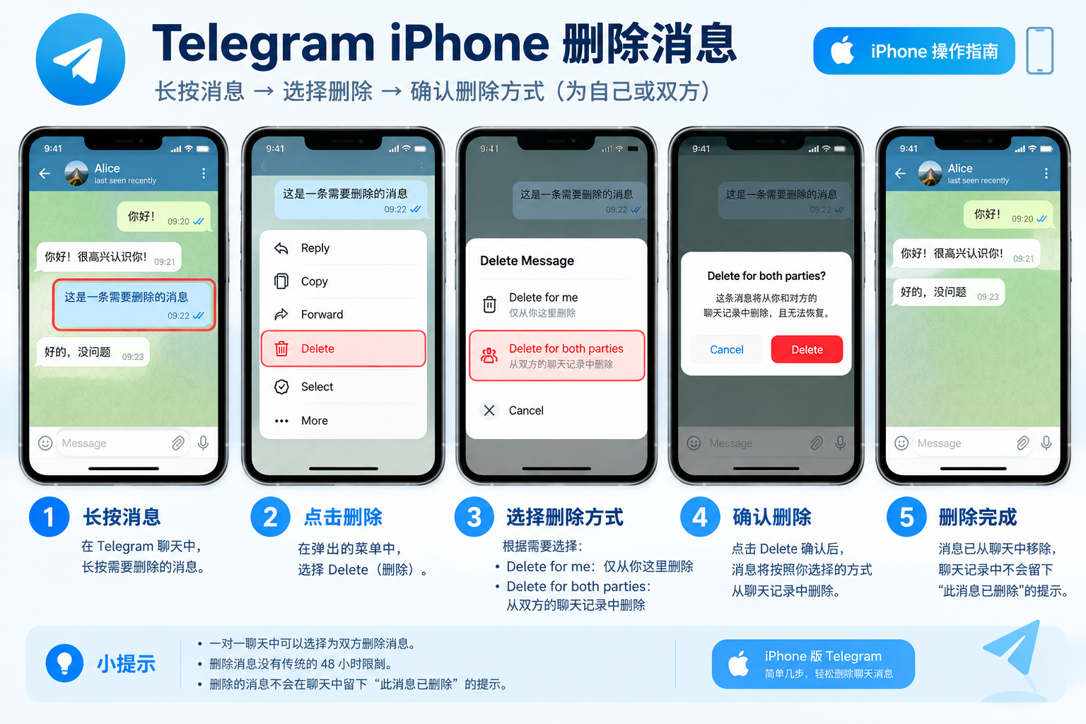 Telegram iPhone删除消息