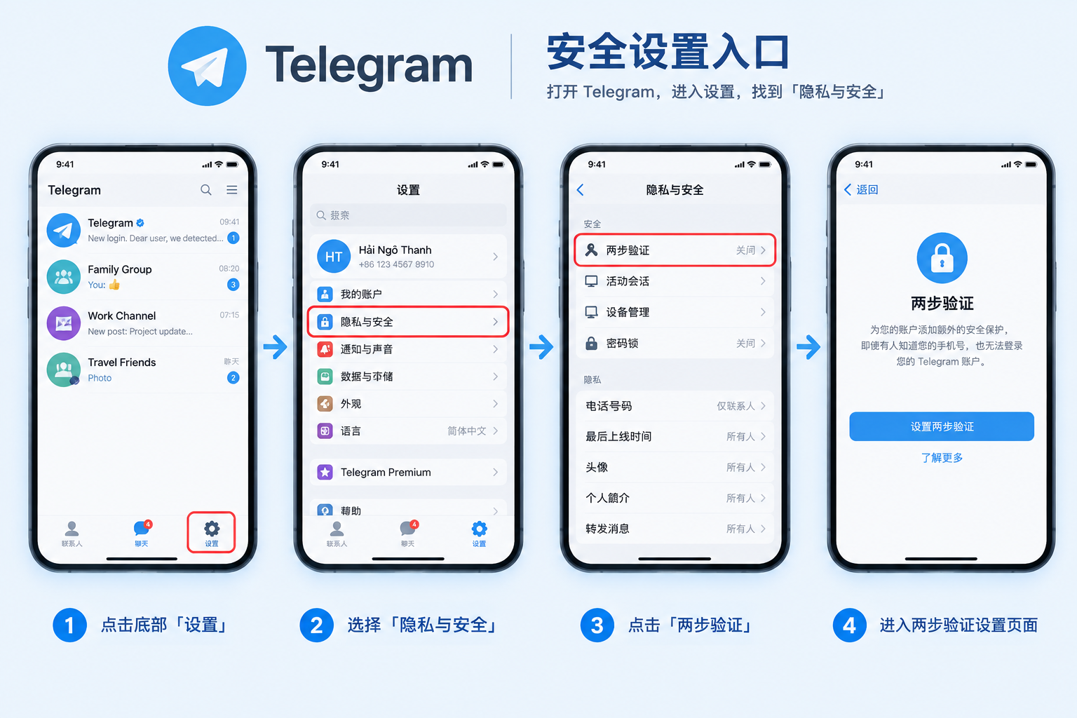 Telegram安全设置入口