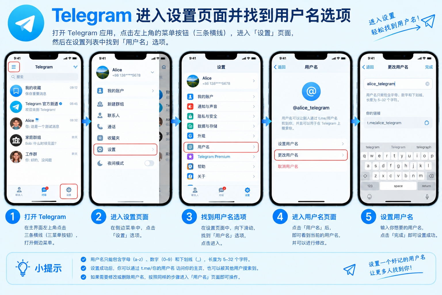 Telegram进入设置页面并找到用户名选项