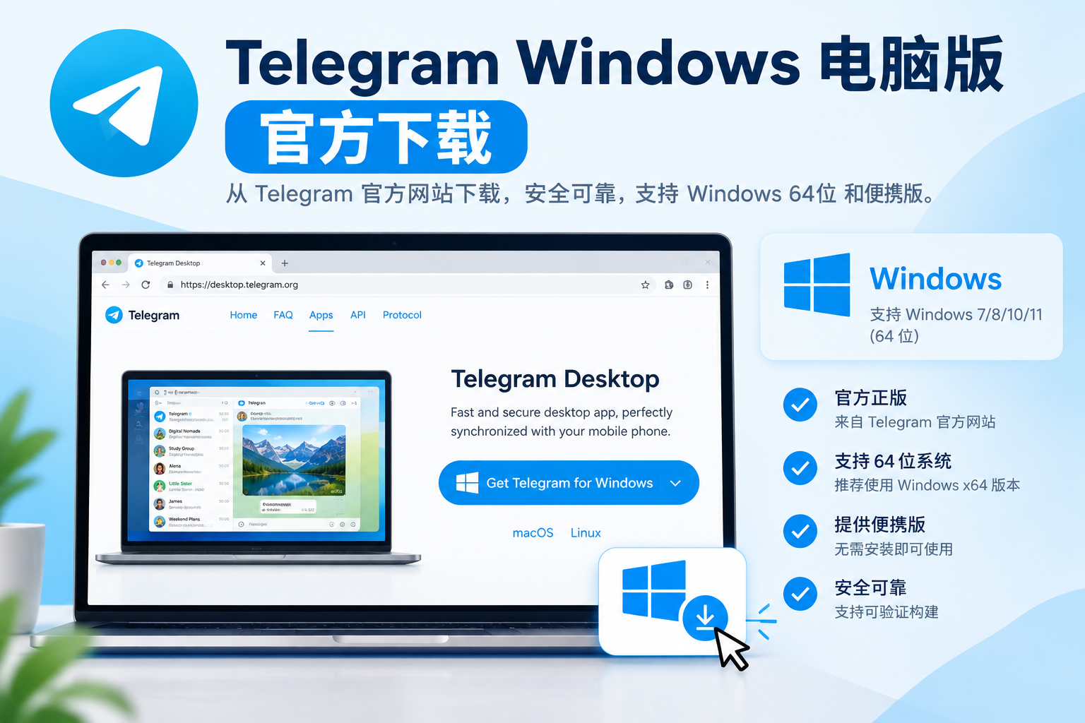 Telegram Windows电脑版官方下载