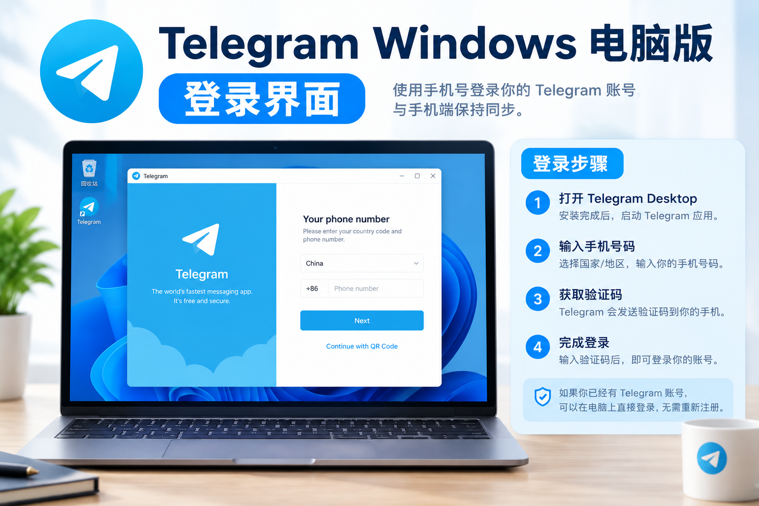 Telegram Windows电脑版登录界面